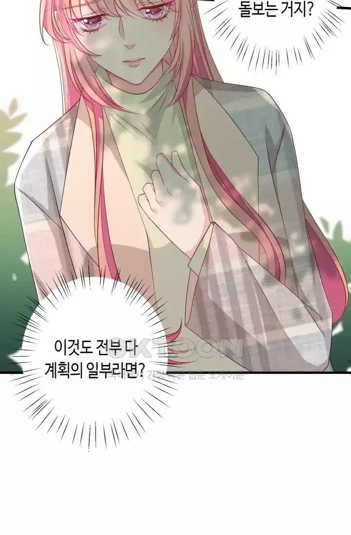대표님의 삐뚤어진 사랑 327화 7
