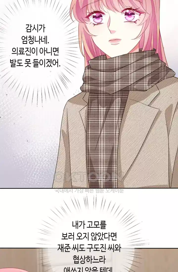 대표님의 삐뚤어진 사랑 337화 5