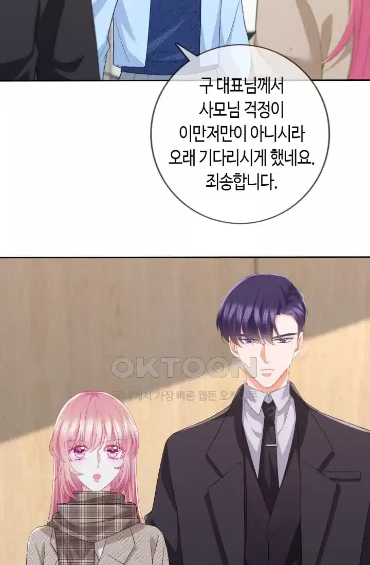 대표님의 삐뚤어진 사랑 337화 9