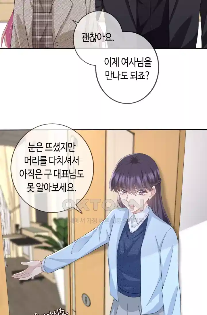 대표님의 삐뚤어진 사랑 337화 10