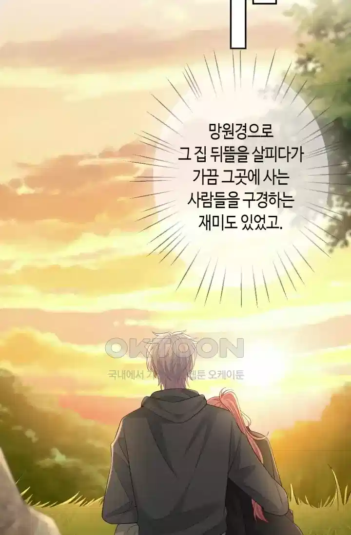 대표님의 삐뚤어진 사랑 347화 5