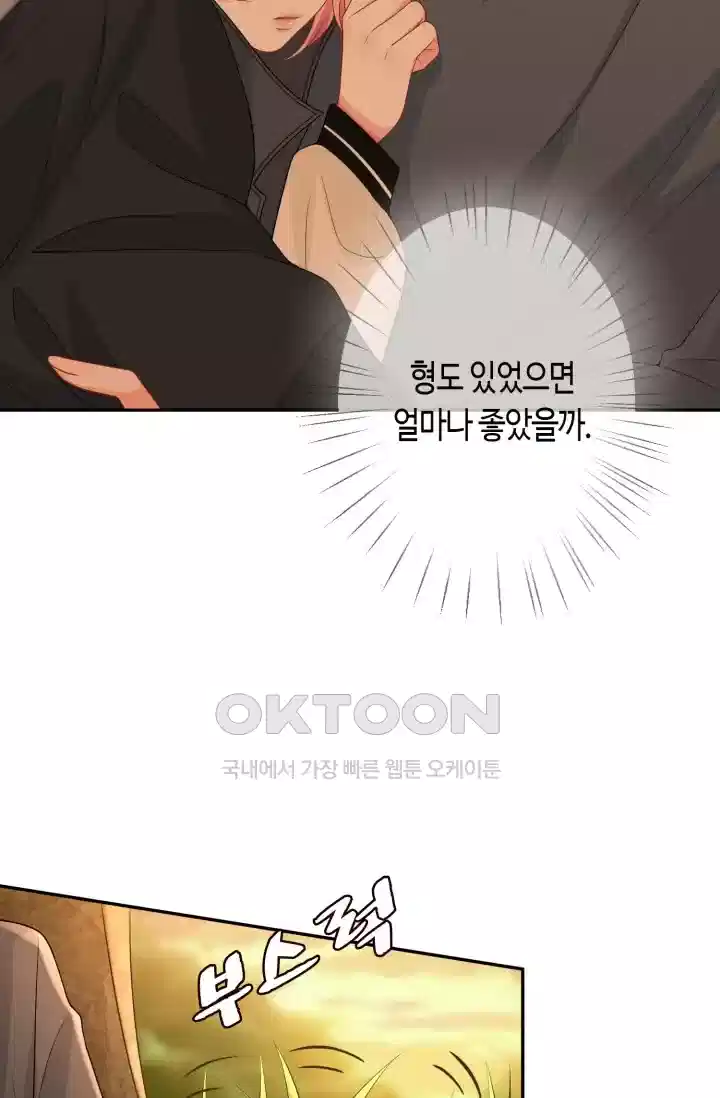 대표님의 삐뚤어진 사랑 347화 7