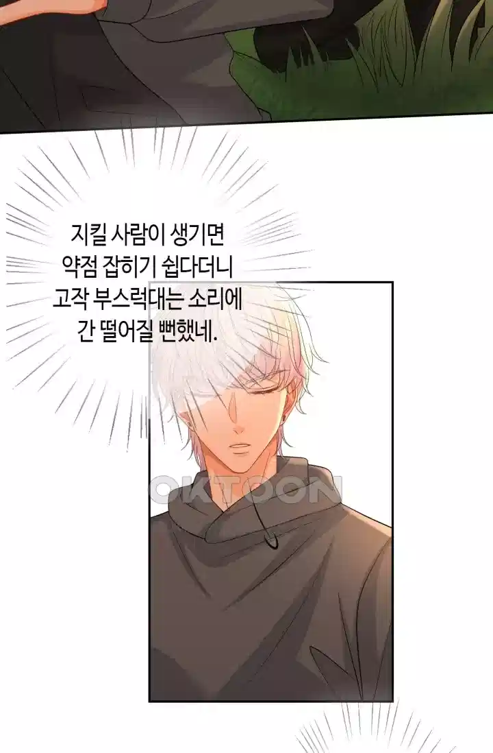 대표님의 삐뚤어진 사랑 347화 10
