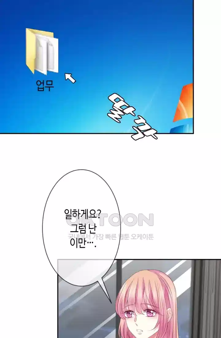 대표님의 삐뚤어진 사랑 357화 5