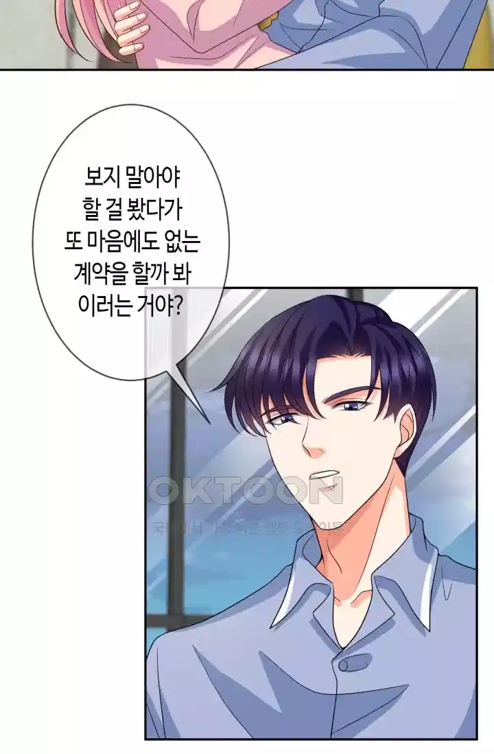 대표님의 삐뚤어진 사랑 357화 9