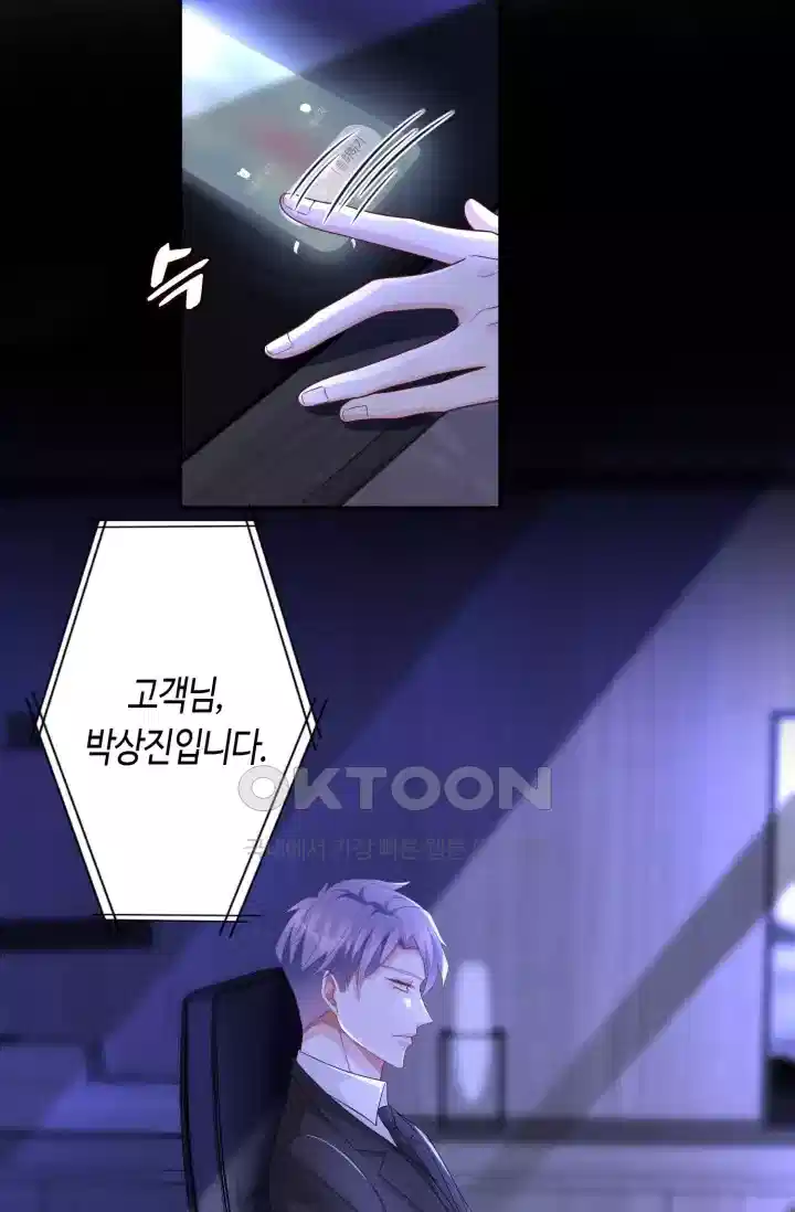 대표님의 삐뚤어진 사랑 367화 3