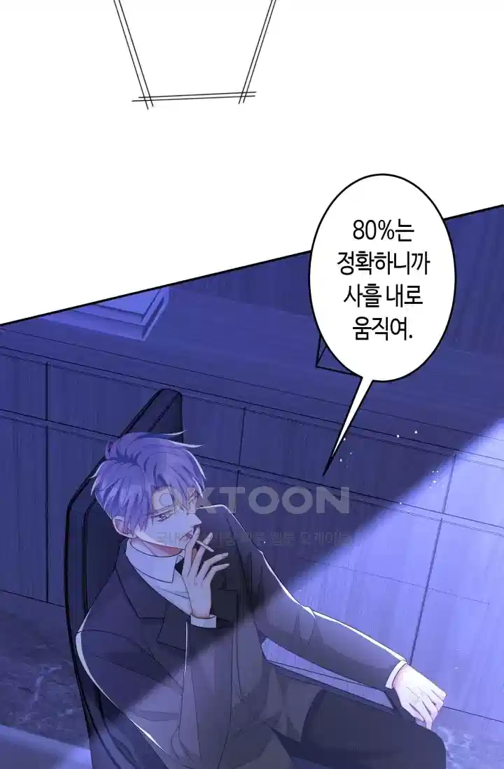대표님의 삐뚤어진 사랑 367화 7