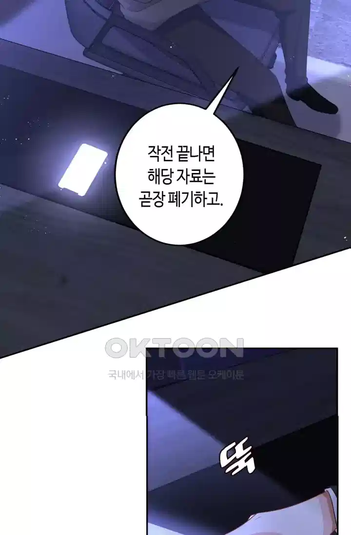 대표님의 삐뚤어진 사랑 367화 8