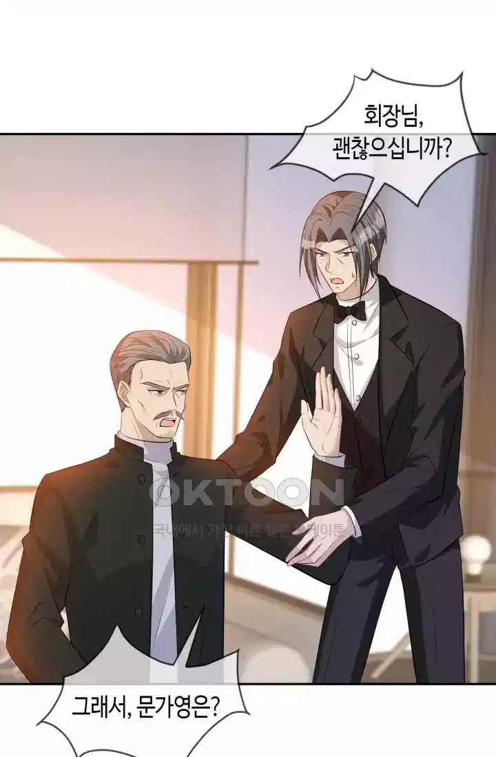 대표님의 삐뚤어진 사랑 377화 2