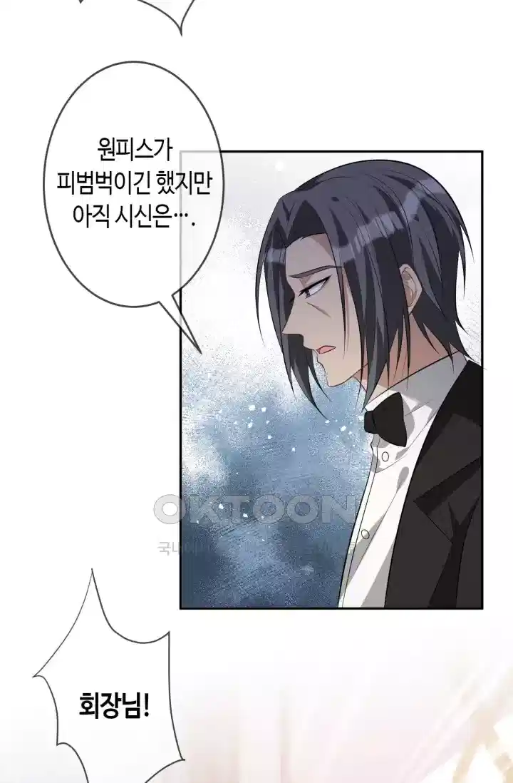 대표님의 삐뚤어진 사랑 377화 3