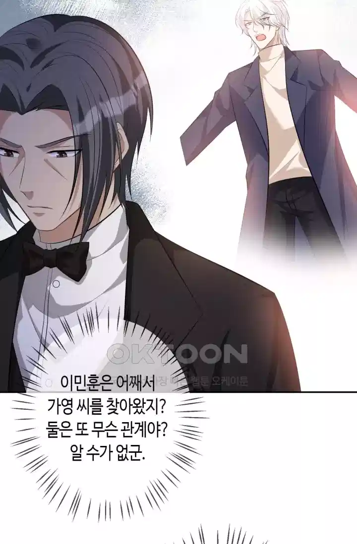 대표님의 삐뚤어진 사랑 377화 7