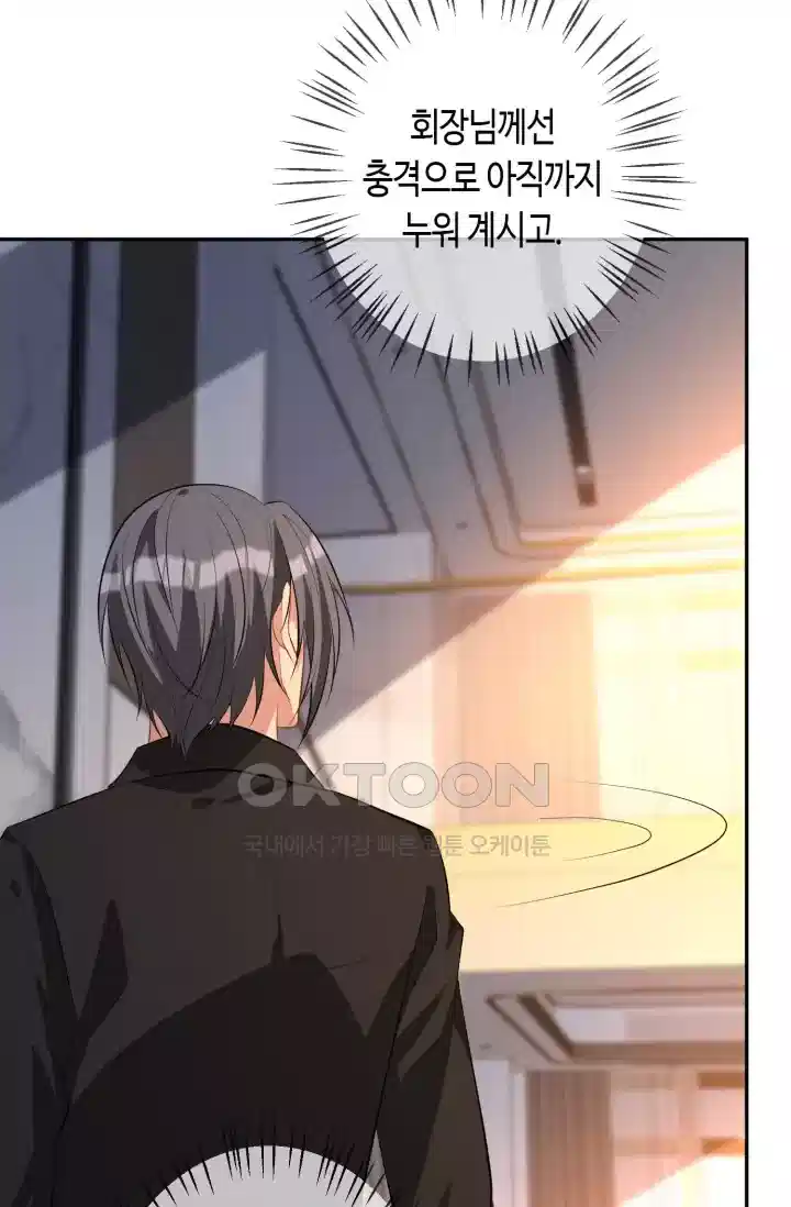 대표님의 삐뚤어진 사랑 377화 8