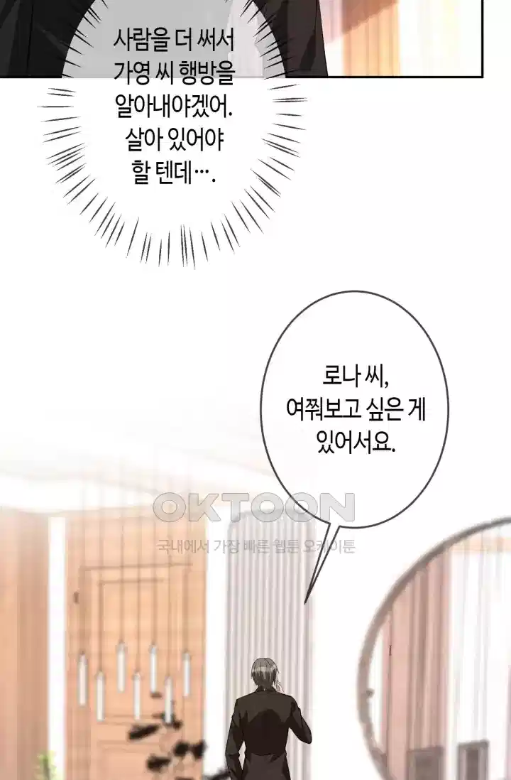 대표님의 삐뚤어진 사랑 377화 9