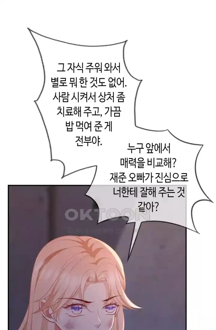 대표님의 삐뚤어진 사랑 387화 2