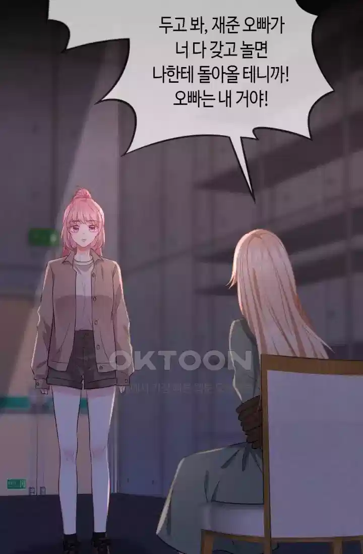 대표님의 삐뚤어진 사랑 387화 4