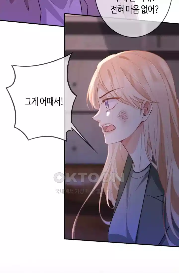 대표님의 삐뚤어진 사랑 387화 6
