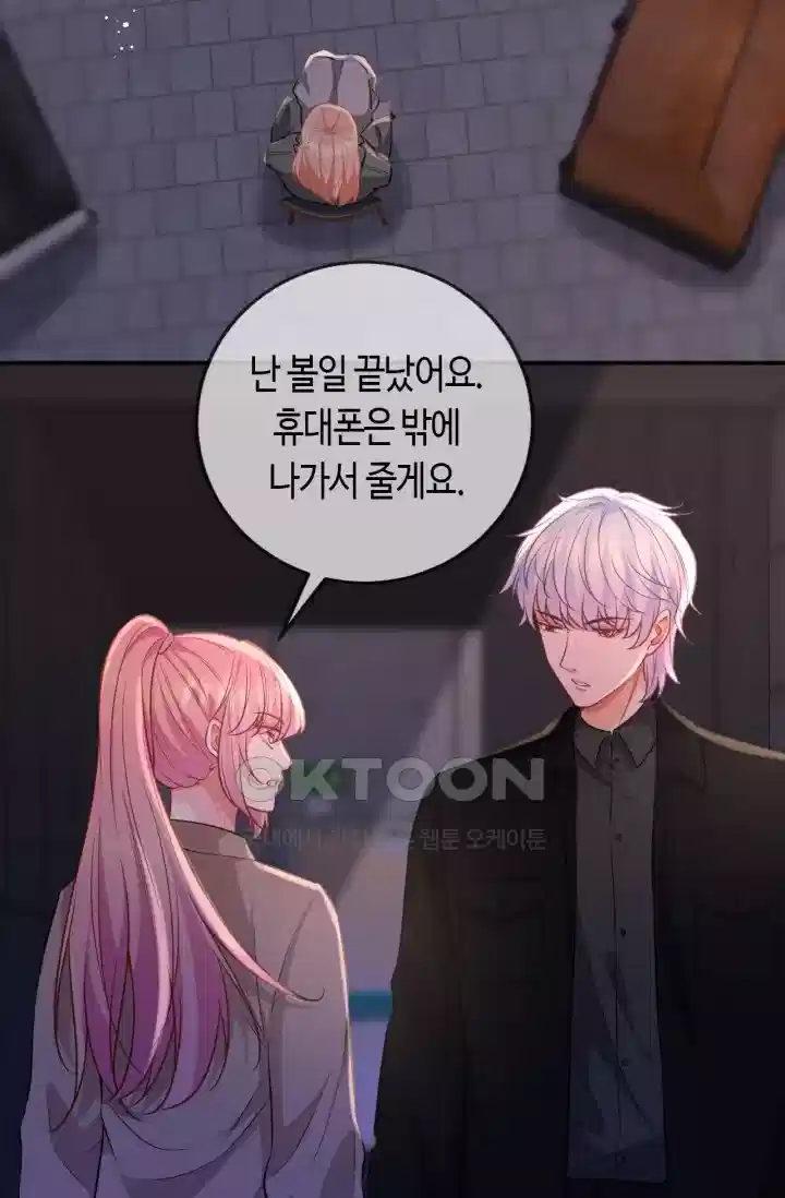 대표님의 삐뚤어진 사랑 387화 8