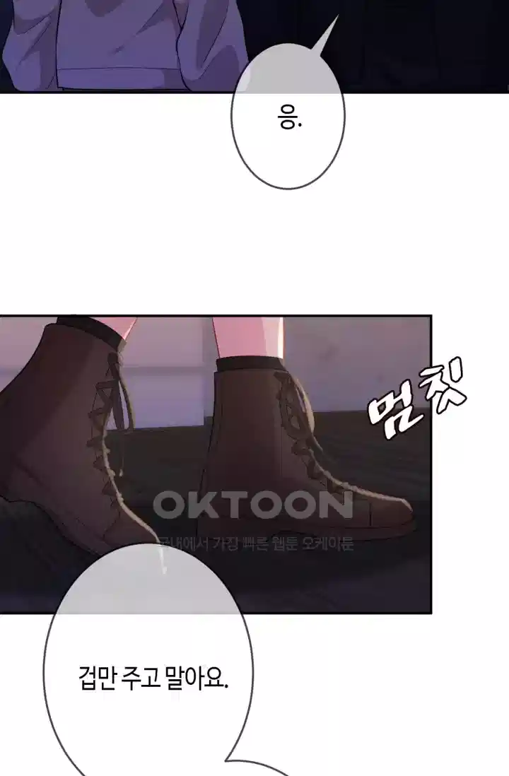 대표님의 삐뚤어진 사랑 387화 9