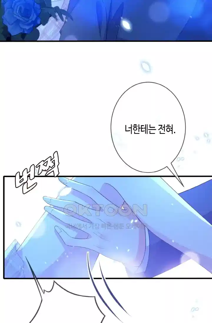 대표님의 삐뚤어진 사랑 407화 9