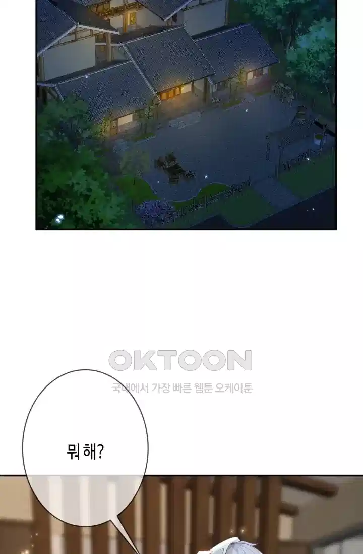 대표님의 삐뚤어진 사랑 417화 3