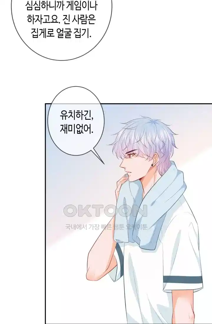 대표님의 삐뚤어진 사랑 417화 6