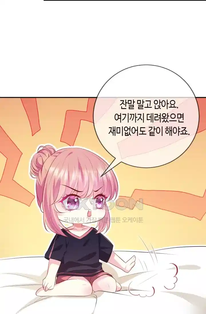 대표님의 삐뚤어진 사랑 417화 7