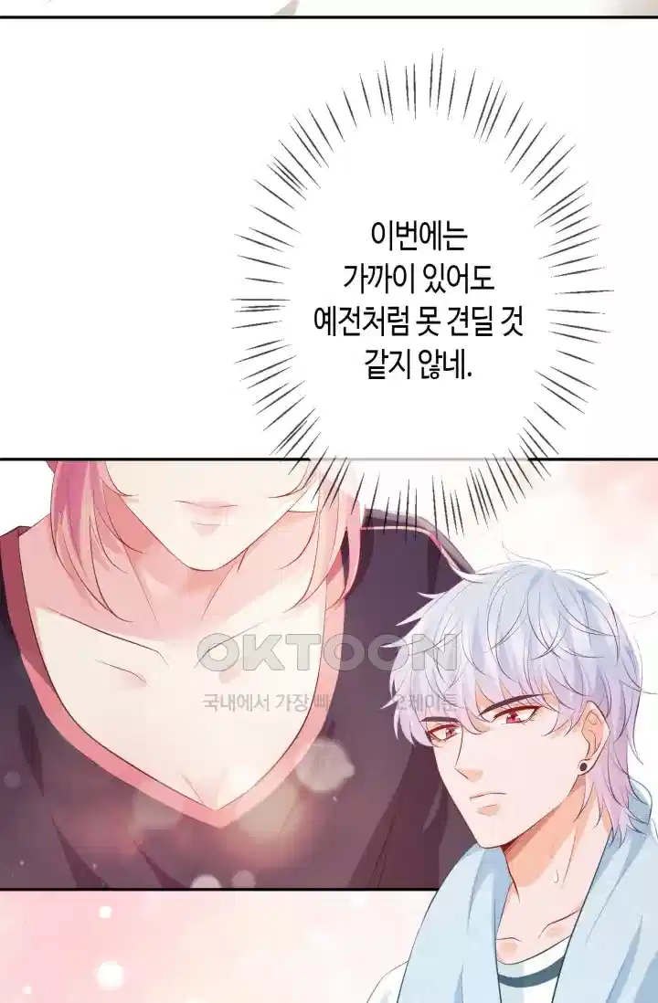 대표님의 삐뚤어진 사랑 417화 8