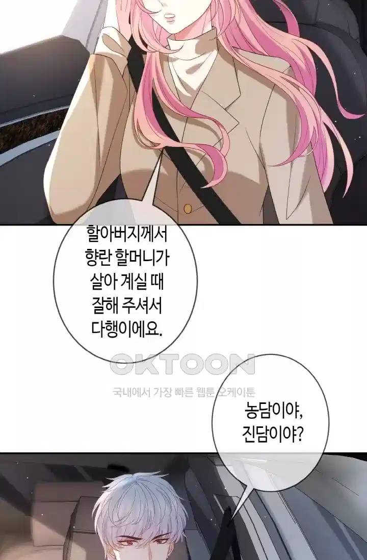 대표님의 삐뚤어진 사랑 427화 5