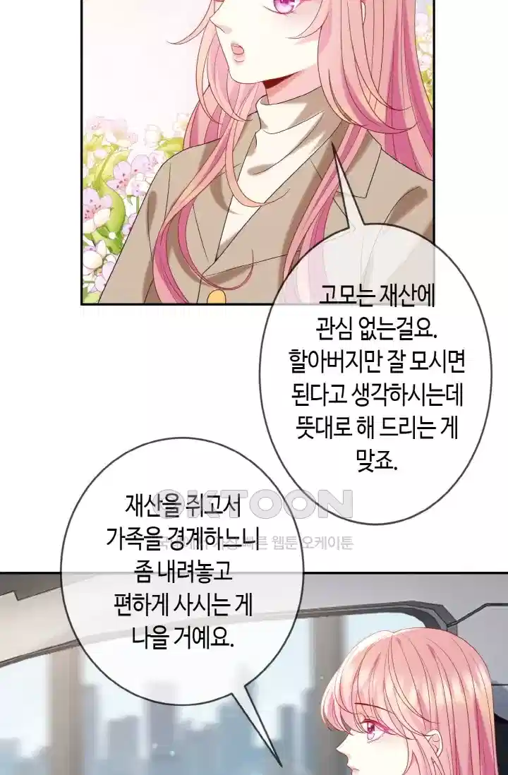 대표님의 삐뚤어진 사랑 427화 7