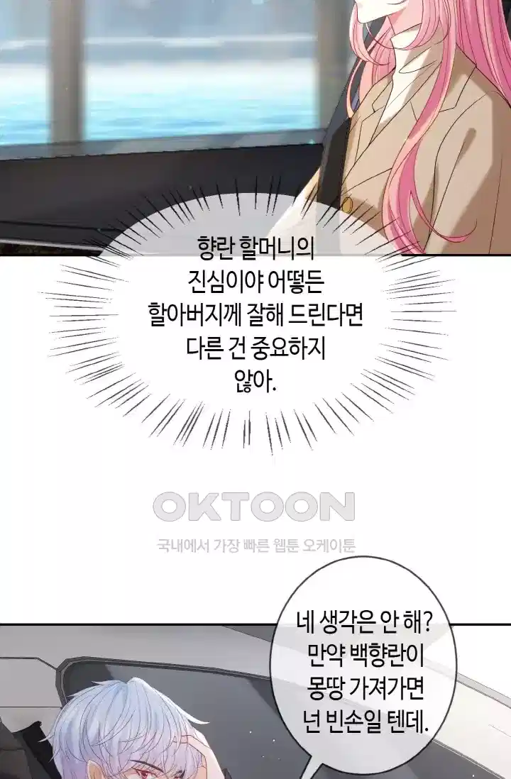 대표님의 삐뚤어진 사랑 427화 8