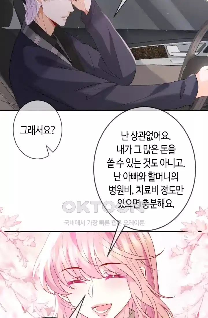 대표님의 삐뚤어진 사랑 427화 9