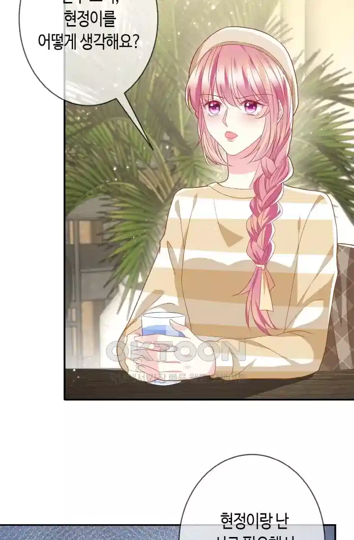 대표님의 삐뚤어진 사랑 437화 4