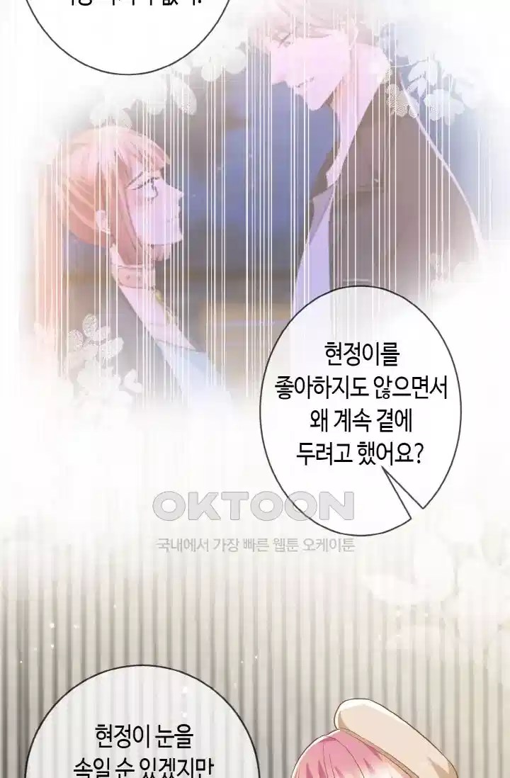 대표님의 삐뚤어진 사랑 437화 6