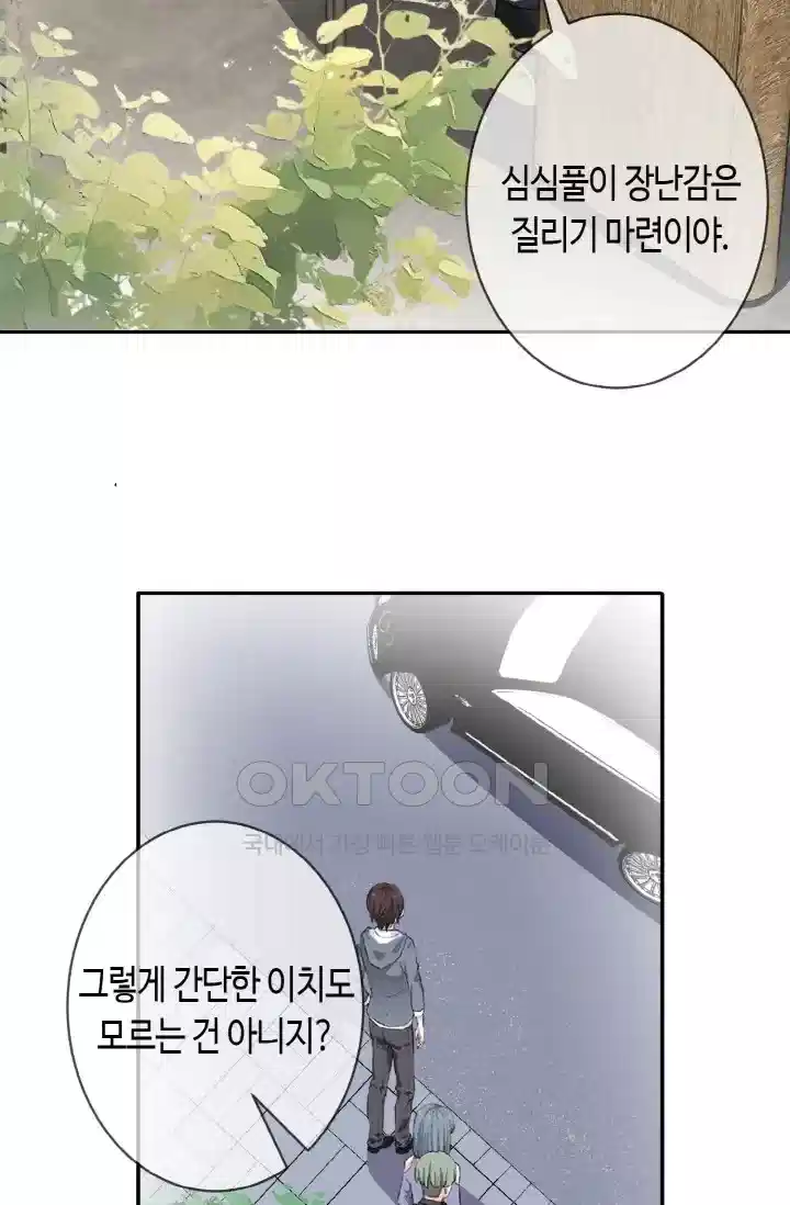 대표님의 삐뚤어진 사랑 437화 9