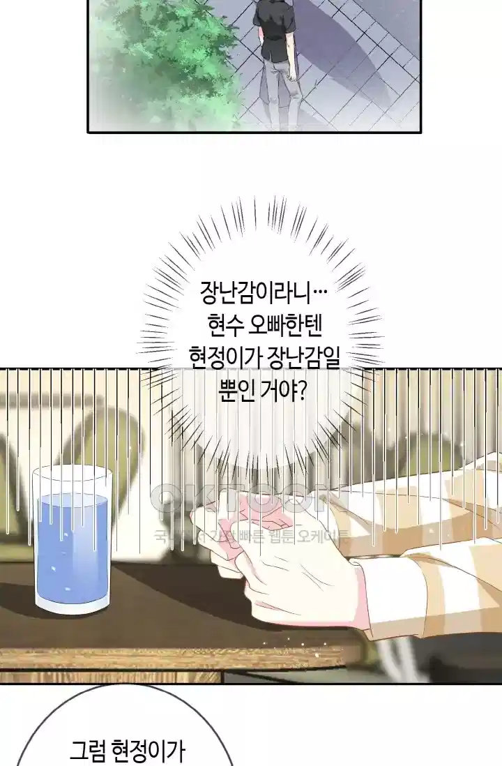 대표님의 삐뚤어진 사랑 437화 10