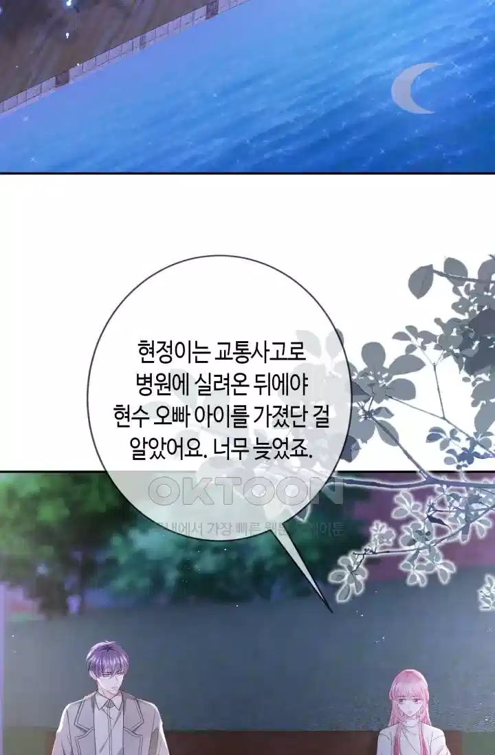 대표님의 삐뚤어진 사랑 447화 3