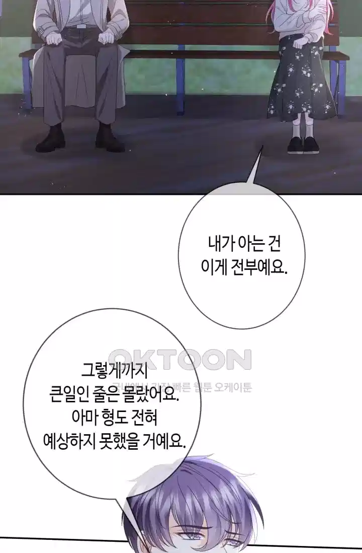 대표님의 삐뚤어진 사랑 447화 4