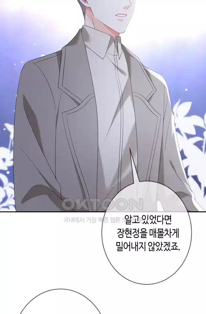 대표님의 삐뚤어진 사랑 447화 5