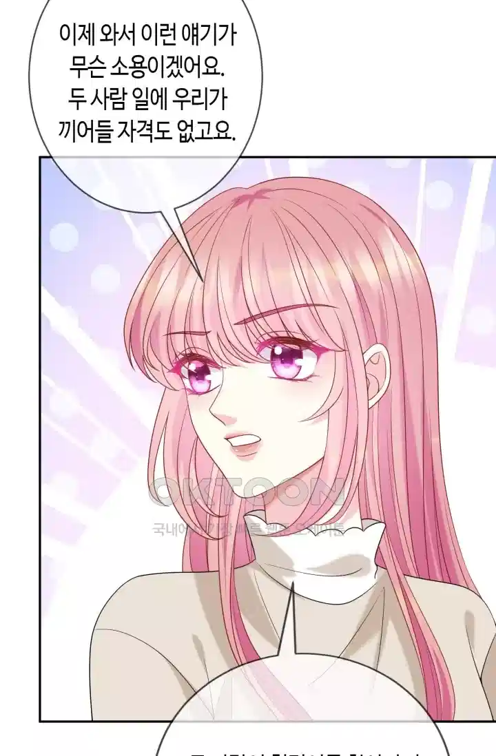 대표님의 삐뚤어진 사랑 447화 6