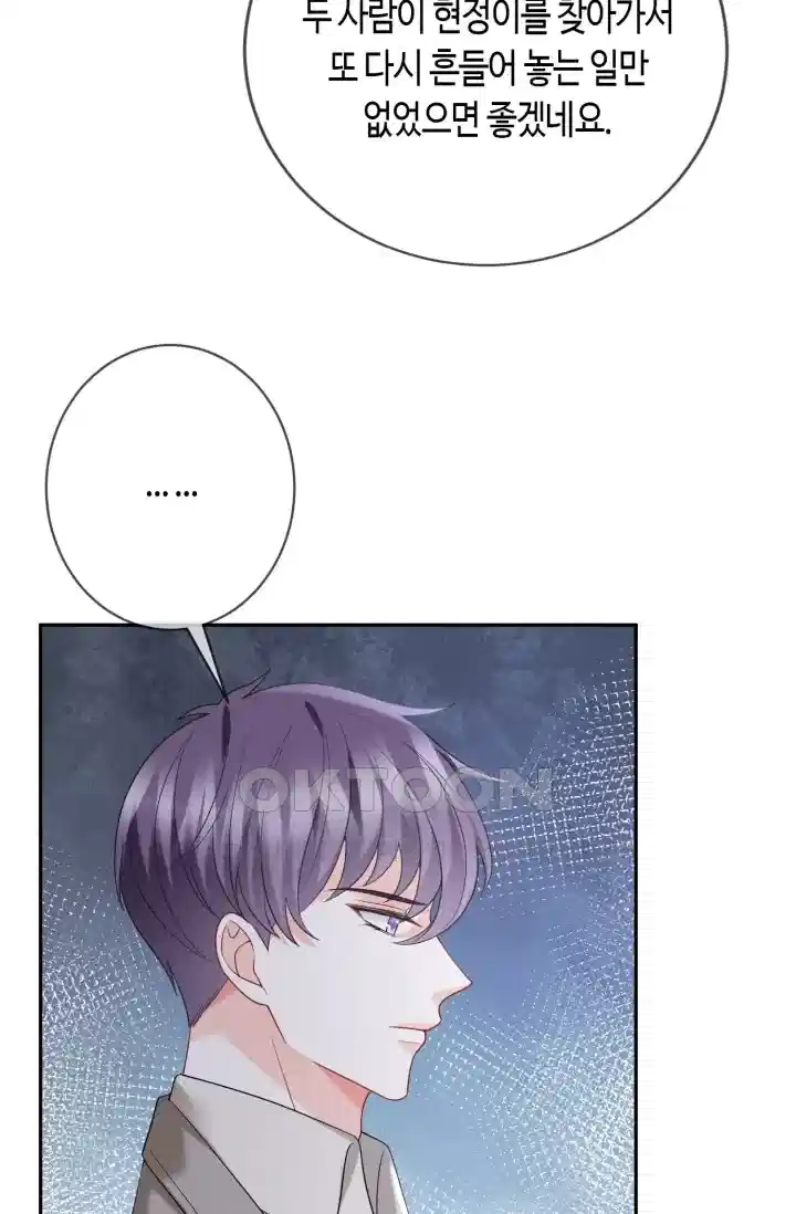 대표님의 삐뚤어진 사랑 447화 7