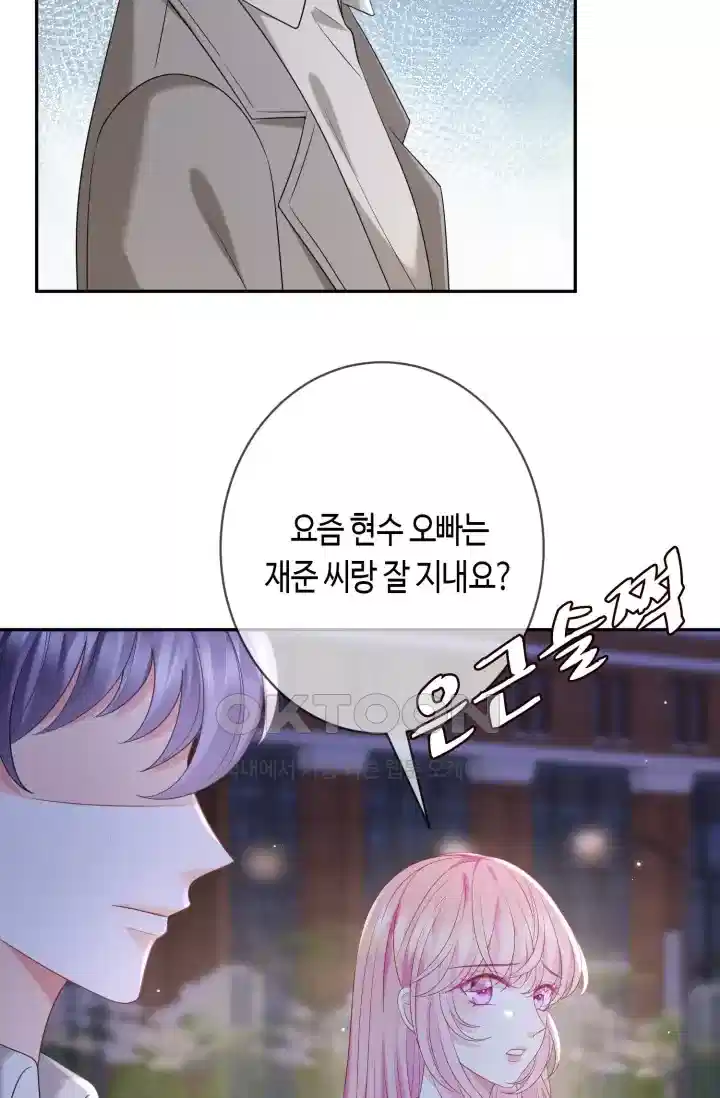 대표님의 삐뚤어진 사랑 447화 8