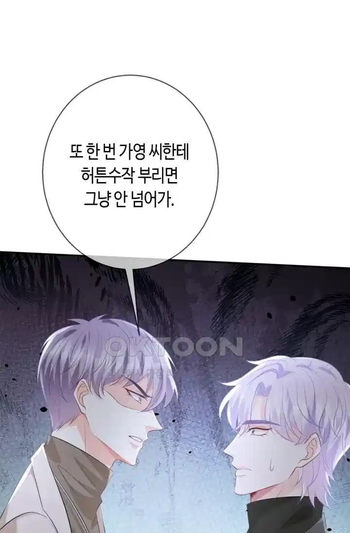 대표님의 삐뚤어진 사랑 457화 1