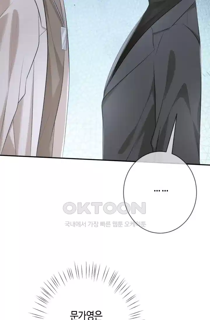 대표님의 삐뚤어진 사랑 457화 2