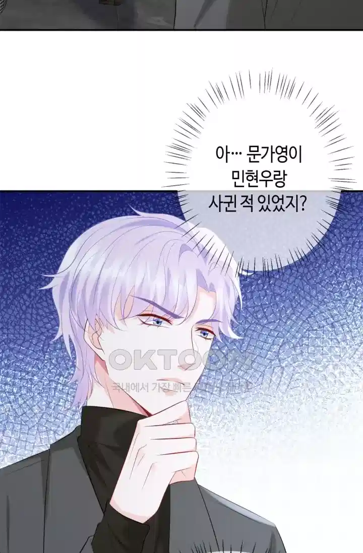대표님의 삐뚤어진 사랑 457화 4