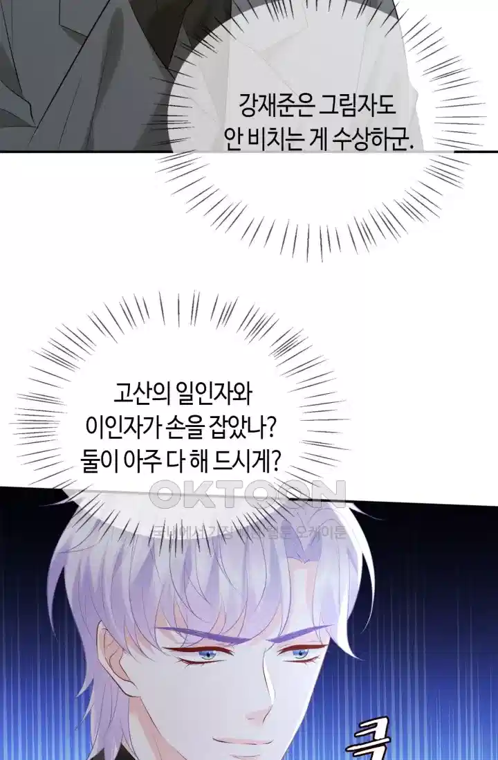 대표님의 삐뚤어진 사랑 457화 5