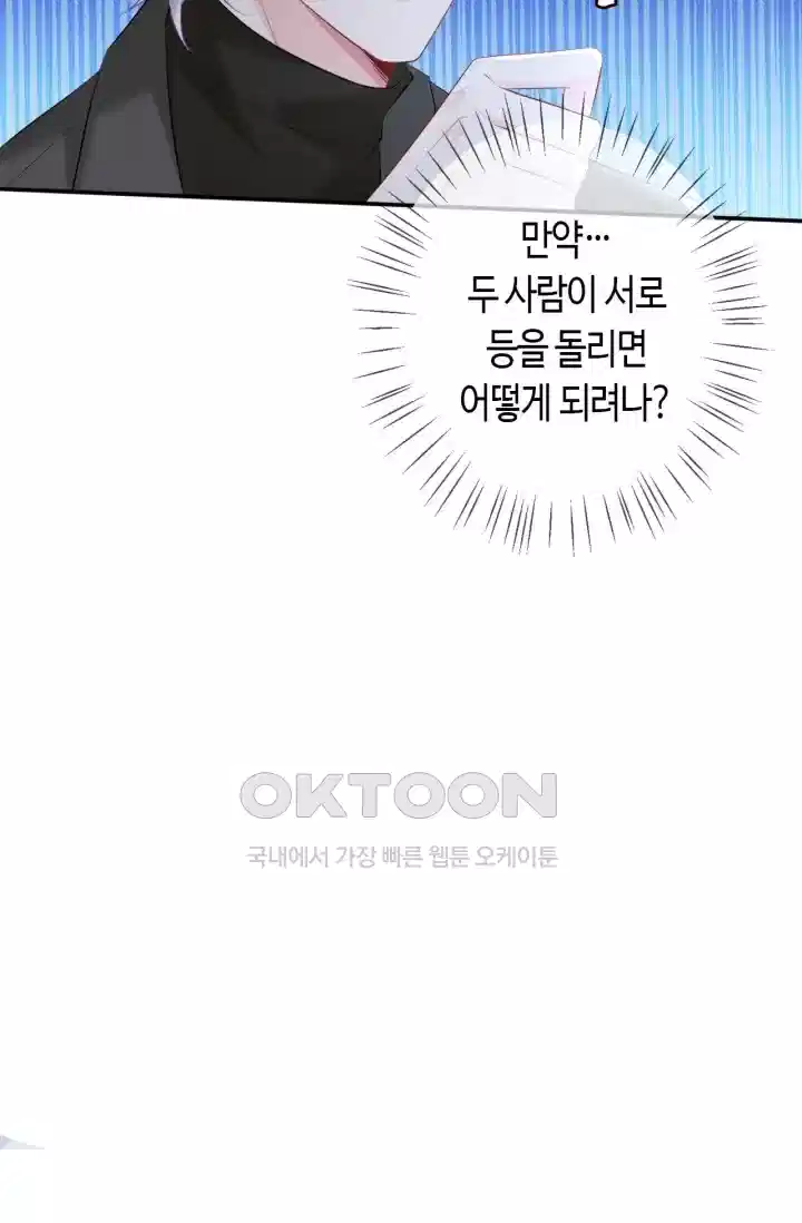 대표님의 삐뚤어진 사랑 457화 6