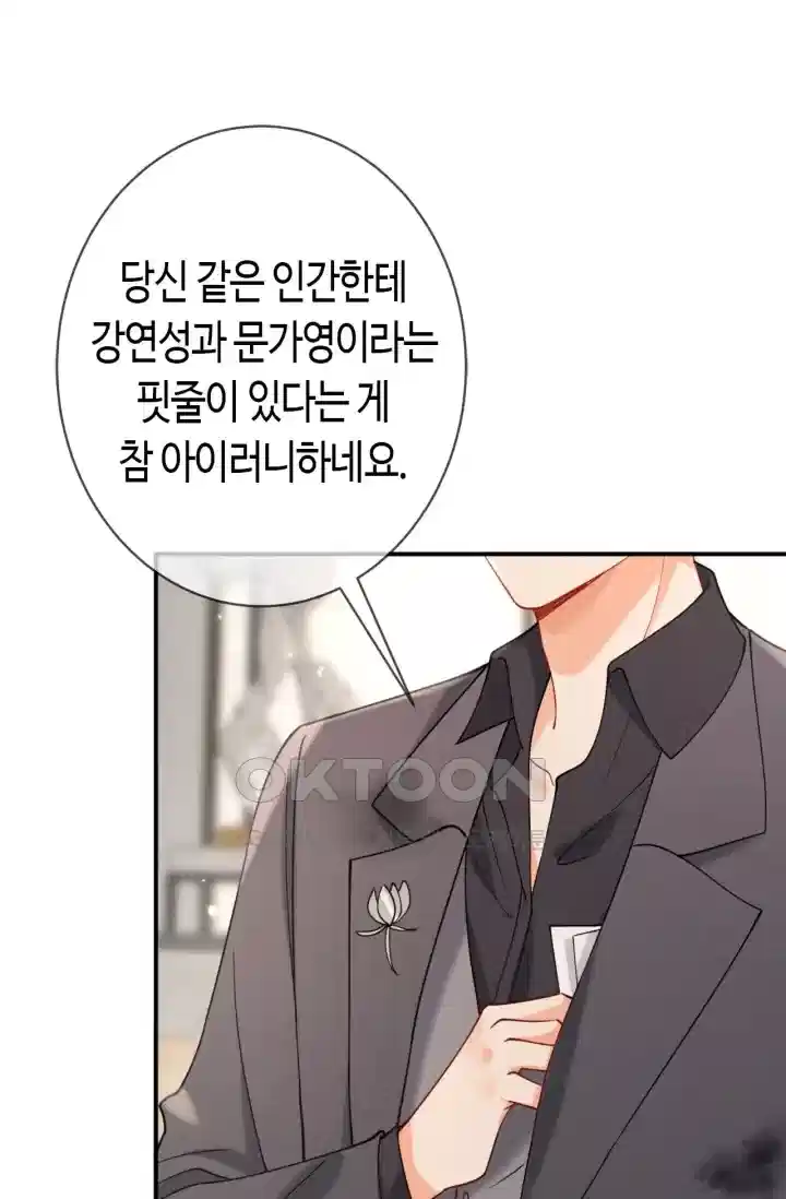 대표님의 삐뚤어진 사랑 467화 1