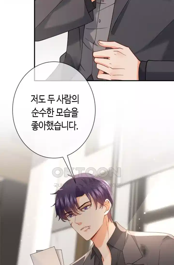 대표님의 삐뚤어진 사랑 467화 2