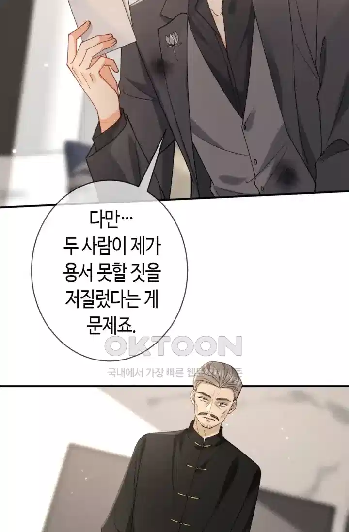 대표님의 삐뚤어진 사랑 467화 3