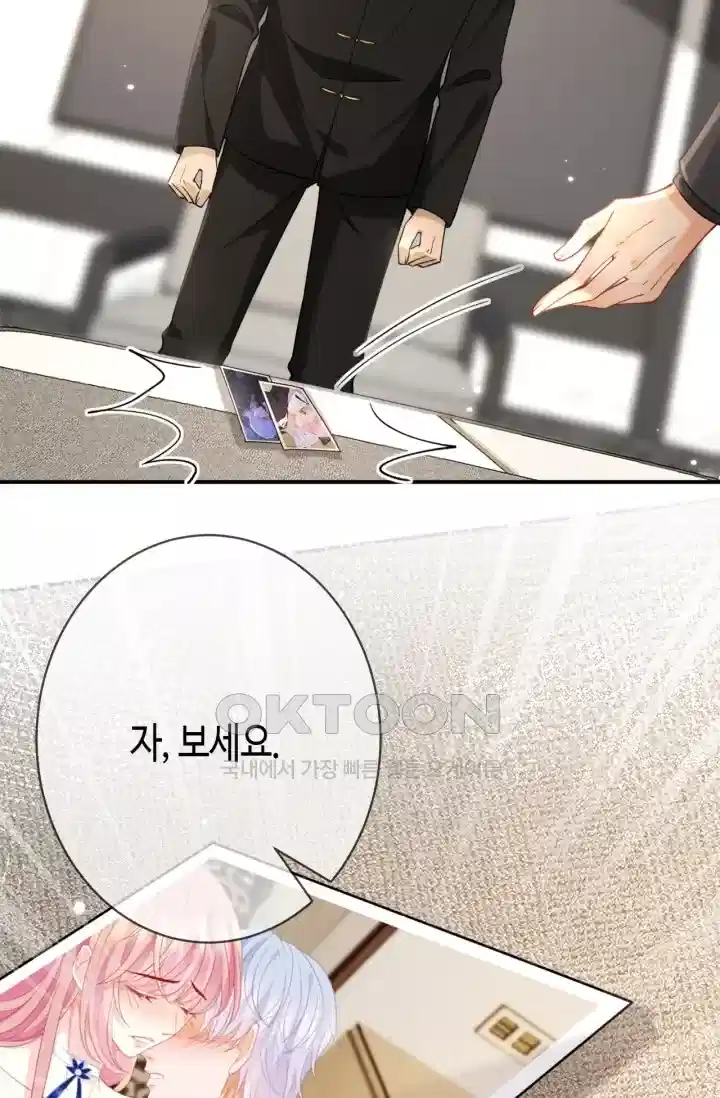 대표님의 삐뚤어진 사랑 467화 4